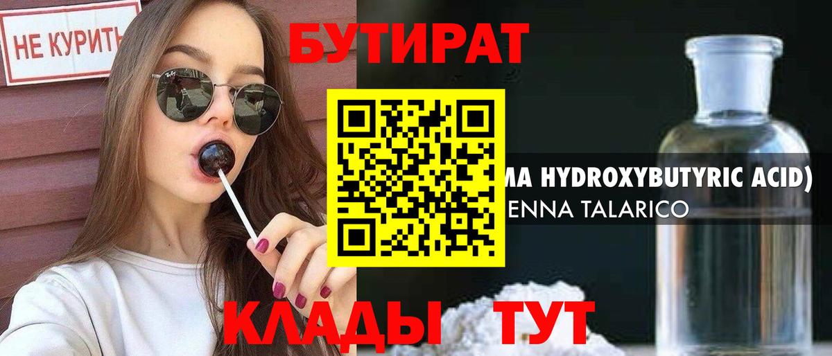 БУТИРАТ 99% Амурск