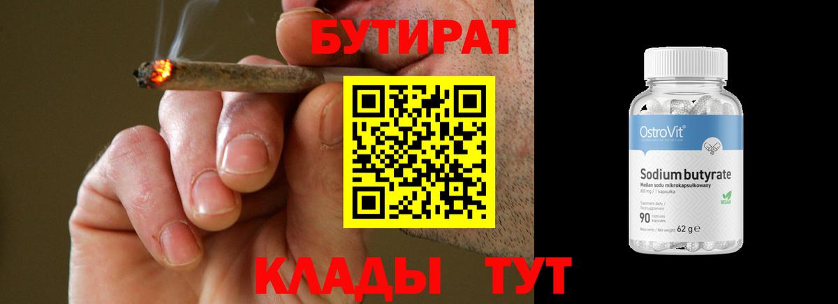 Бутират  БУТИРАТ GHB  Вход с VPN  Амурск 