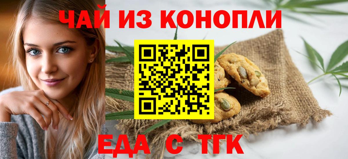 Печенье с ТГК марихуана  Вход с VPN  Амурск 