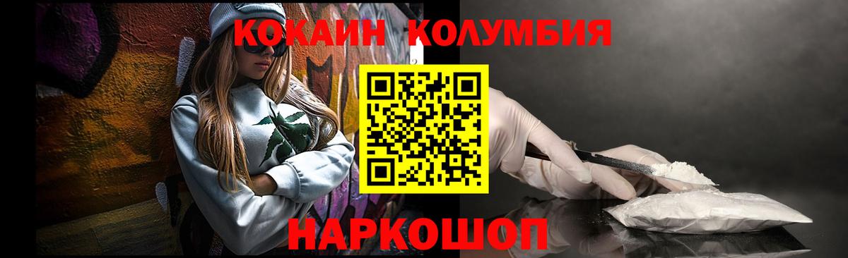 Амурск  COCAIN FishScale  Вход с VPN  COCAIN Колумбийский 