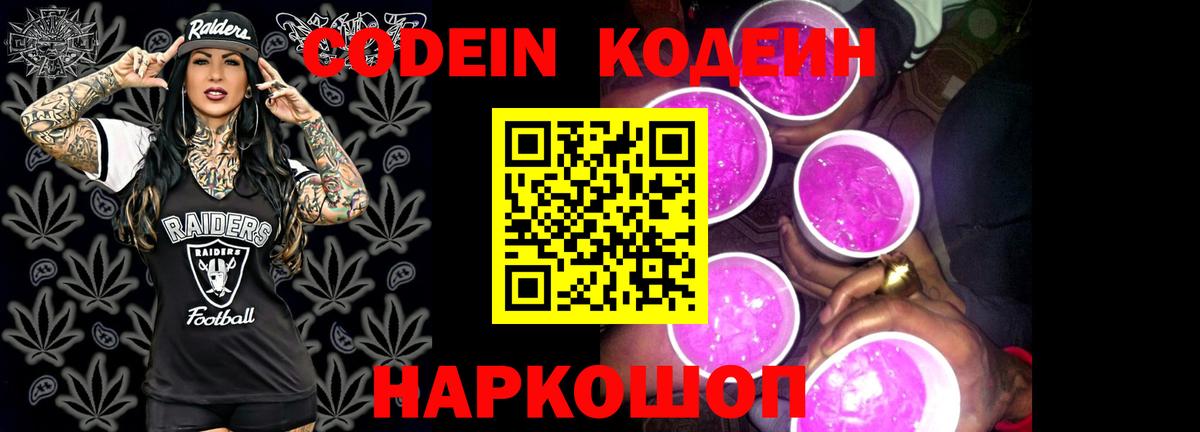 Кодеиновый сироп Lean Purple Drank Амурск