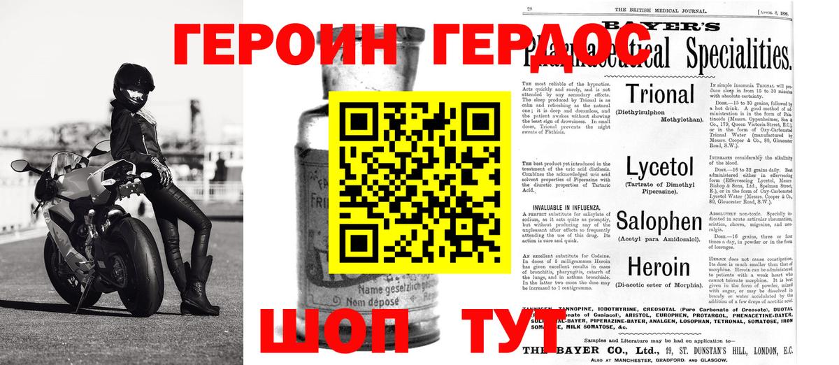 Героин Heroin Амурск