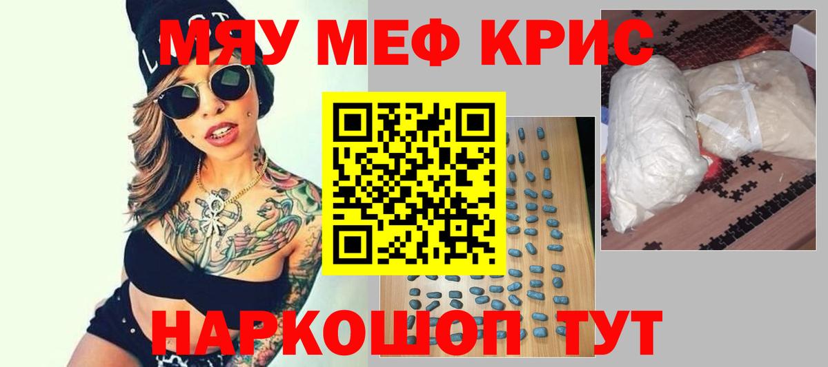 Меф мяу мяу  Амурск