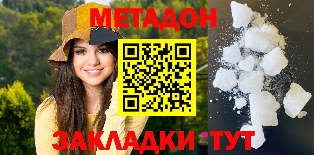 Метадон кристалл Амурск