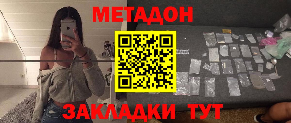 МЕТАДОН мёд  Вход с VPN  Амурск 